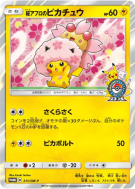 Pikachu Coupe Afro Fleur de Cerisier 211/SM-P — SM-P Promotional — Car