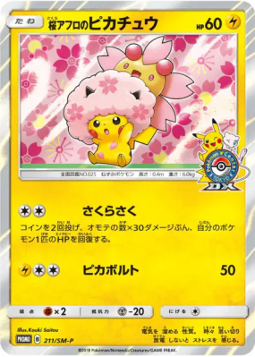 Pikachu Coupe Afro Fleur de Cerisier 211/SM-P — SM-P Promotional — Car
