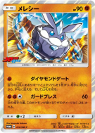 Strassie 212/SM-P — SM-P Promotional — Carte Pokémon Japonaise