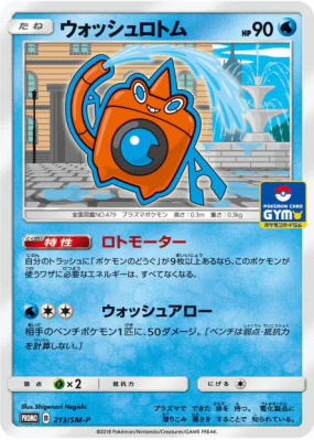 Motisma Lavage 213/SM-P — SM-P Promotional — Carte Pokémon Japonaise