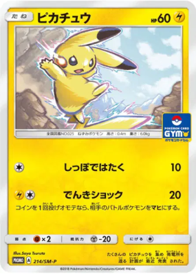 Pikachu 214/SM-P — SM-P Promotional — Carte Pokémon Japonaise