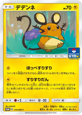 Dedenne 215/SM-P — SM-P Promotional — Carte Pokémon Japonaise