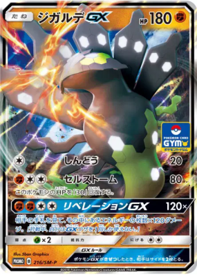 Zygarde-GX 216/SM-P — SM-P Promotional — Carte Pokémon Japonaise