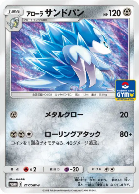 Sablaireau d'Alola 217/SM-P — SM-P Promotional — Carte Pokémon Japonai