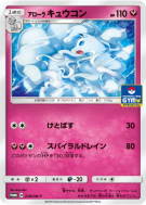 Feunard d'Alola 218/SM-P — SM-P Promotional — Carte Pokémon Japonaise