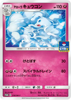 Feunard d'Alola 218/SM-P — SM-P Promotional — Carte Pokémon Japonaise