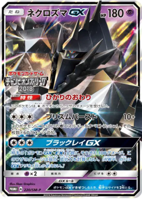 Necrozma-GX 220/SM-P — SM-P Promotional — Carte Pokémon Japonaise