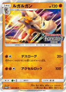 Lougaroc 221/SM-P — SM-P Promotional — Carte Pokémon Japonaise