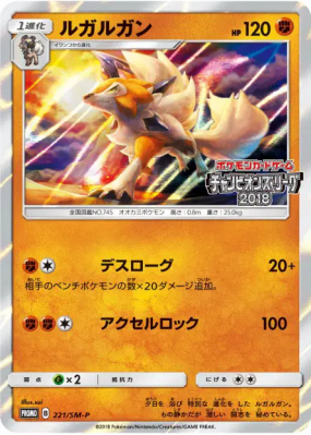 Lougaroc 221/SM-P — SM-P Promotional — Carte Pokémon Japonaise