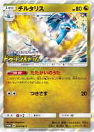Altaria 222/SM-P — SM-P Promotional — Carte Pokémon Japonaise