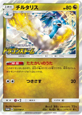 Altaria 222/SM-P — SM-P Promotional — Carte Pokémon Japonaise