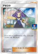Margie 223/SM-P — SM-P Promotional — Carte Pokémon Japonaise