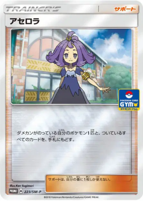 Margie 223/SM-P — SM-P Promotional — Carte Pokémon Japonaise