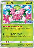 Shaymin 225/SM-P — SM-P Promotional — Carte Pokémon Japonaise