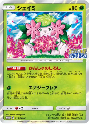 Shaymin 225/SM-P — SM-P Promotional — Carte Pokémon Japonaise