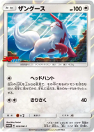 Mangriff 226/SM-P — SM-P Promotional — Carte Pokémon Japonaise
