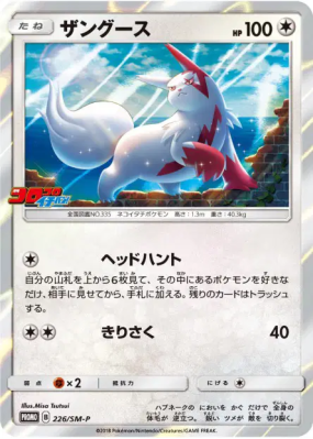 Mangriff 226/SM-P — SM-P Promotional — Carte Pokémon Japonaise