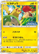 Pikachu 227/SM-P — SM-P Promotional — Carte Pokémon Japonaise