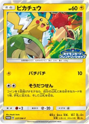 Pikachu 227/SM-P — SM-P Promotional — Carte Pokémon Japonaise