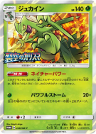 Jungko 228/SM-P — SM-P Promotional — Carte Pokémon Japonaise