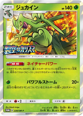 Jungko 228/SM-P — SM-P Promotional — Carte Pokémon Japonaise