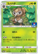 Pifeuil 229/SM-P — SM-P Promotional — Carte Pokémon Japonaise