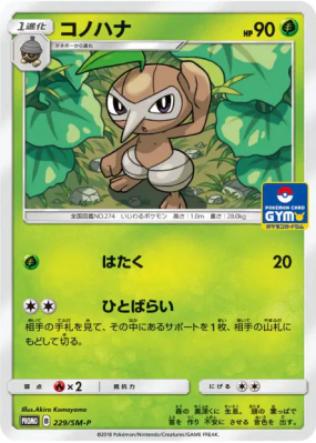 Pifeuil 229/SM-P — SM-P Promotional — Carte Pokémon Japonaise