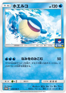 Wailmer 230/SM-P — SM-P Promotional — Carte Pokémon Japonaise