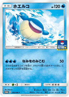 Wailmer 230/SM-P — SM-P Promotional — Carte Pokémon Japonaise