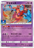 Deoxys 232/SM-P — SM-P Promotional — Carte Pokémon Japonaise