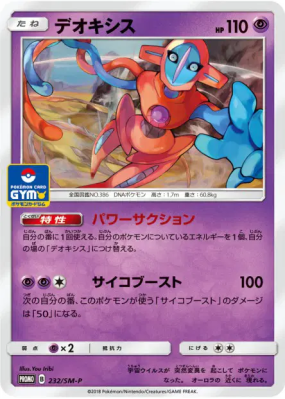 Deoxys 232/SM-P — SM-P Promotional — Carte Pokémon Japonaise