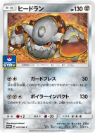 Heatran 233/SM-P — SM-P Promotional — Carte Pokémon Japonaise