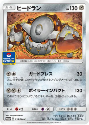 Heatran 233/SM-P — SM-P Promotional — Carte Pokémon Japonaise