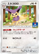 Delcatty 234/SM-P — SM-P Promotional — Carte Pokémon Japonaise