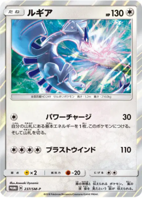 Lugia 237/SM-P — SM-P Promotional — Carte Pokémon Japonaise