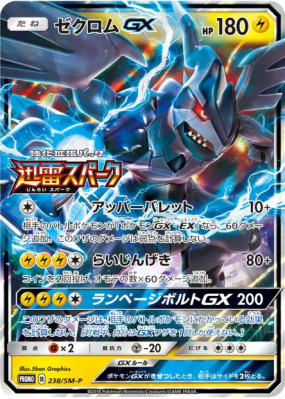 Zekrom-GX 238/SM-P — SM-P Promotional — Carte Pokémon Japonaise