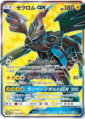 Zekrom-GX 239/SM-P — SM-P Promotional — Carte Pokémon Japonaise