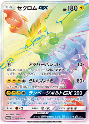 Zekrom-GX 240/SM-P — SM-P Promotional — Carte Pokémon Japonaise