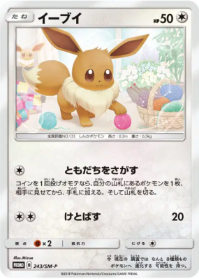 Evoli 243/SM-P — SM-P Promotional — Carte Pokémon Japonaise