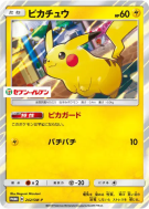 Pikachu 242/SM-P — SM-P Promotional — Carte Pokémon Japonaise
