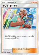 Raphaël Chen 244/SM-P — SM-P Promotional — Carte Pokémon Japonaise