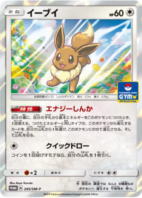 Evoli 245/SM-P — SM-P Promotional — Carte Pokémon Japonaise