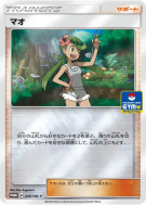 Barbara 246/SM-P — SM-P Promotional — Carte Pokémon Japonaise