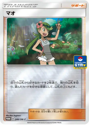 Barbara 246/SM-P — SM-P Promotional — Carte Pokémon Japonaise