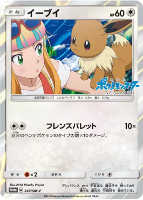 Evoli 247/SM-P — SM-P Promotional — Carte Pokémon Japonaise