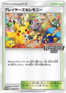 Cérémonie des joueurs 248/SM-P — SM-P Promotional — Carte Pokémon Japo