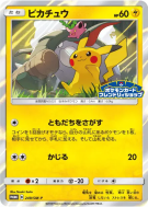 Pikachu 249/SM-P — SM-P Promotional — Carte Pokémon Japonaise
