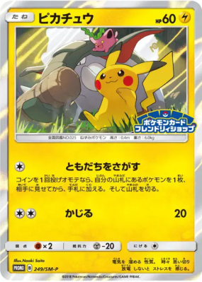 Pikachu 249/SM-P — SM-P Promotional — Carte Pokémon Japonaise