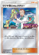 Cours du Professeur Orme 250/SM-P — SM-P Promotional — Carte Pokémon J