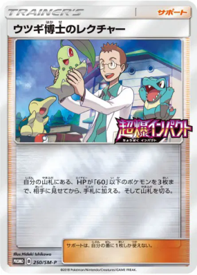 Cours du Professeur Orme 250/SM-P — SM-P Promotional — Carte Pokémon J